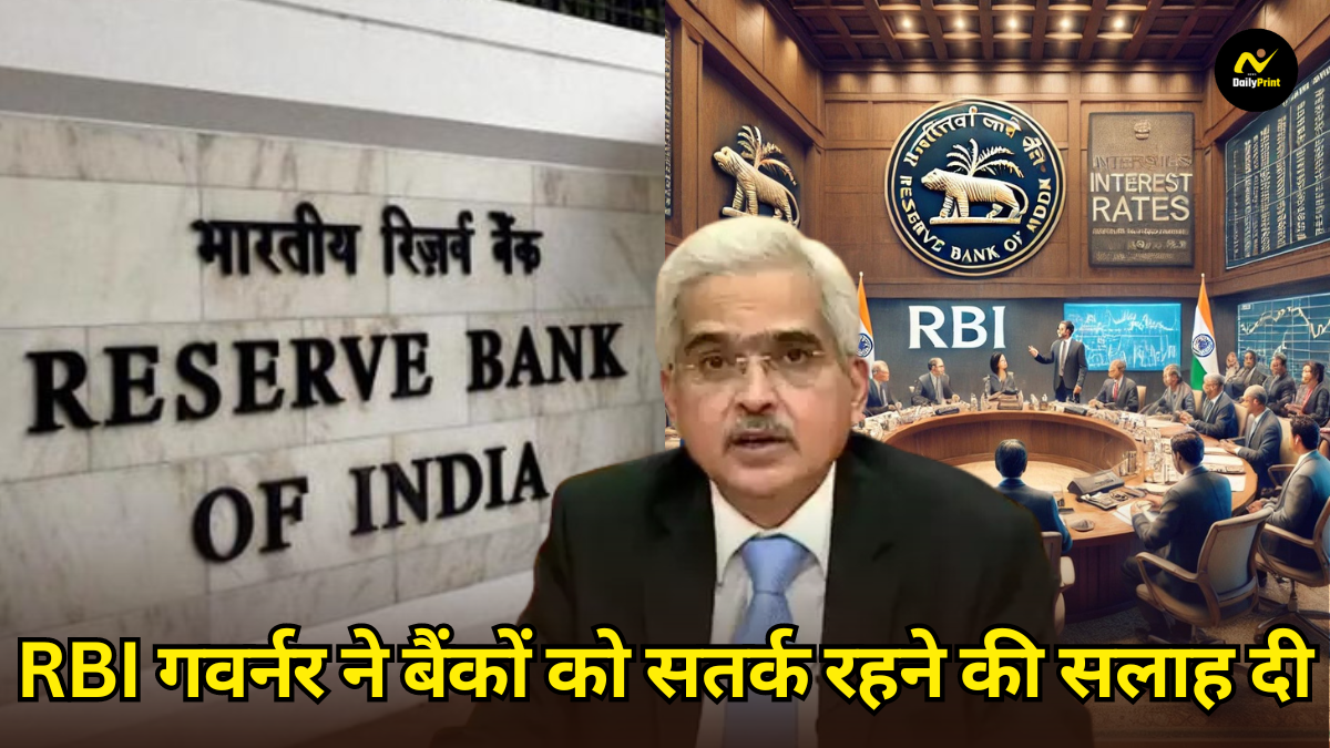 RBI Governor Alert: RBI गवर्नर ने बैंकों को सतर्क रहने की सलाह क्यों दी, ग्लोबल चुनौतियों और सोशल मीडिया पर भी व्यक्त किए विचार - शक्तिकांत दास |