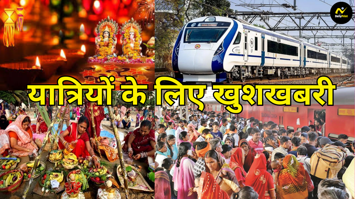 Diwali Chhath trains service: दिवाली और छठ के मौके पर यात्रियों के लिए खुशखबरी, आज से शुरू होंगी 250 स्पेशल ट्रेनें - देखें पूरी सूची |