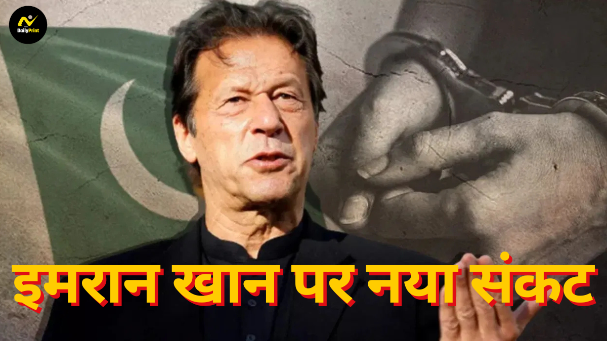 Imran Khan troubles: इमरान खान पर अब बढ़ा नया संकट, हत्या के प्रयास का मामला दर्ज |