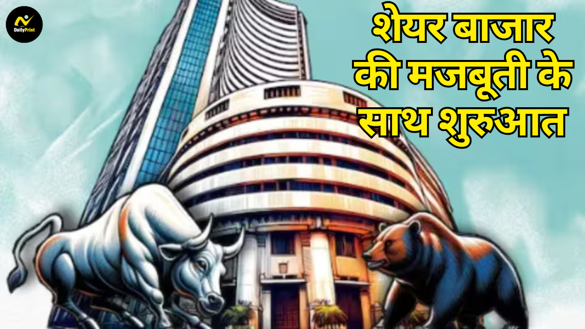 Stock Market Growth: शेयर बाजार की मजबूती के साथ शुरुआत, नतीजों के बाद रिलायंस इंडस्ट्रीज में गिरावट |