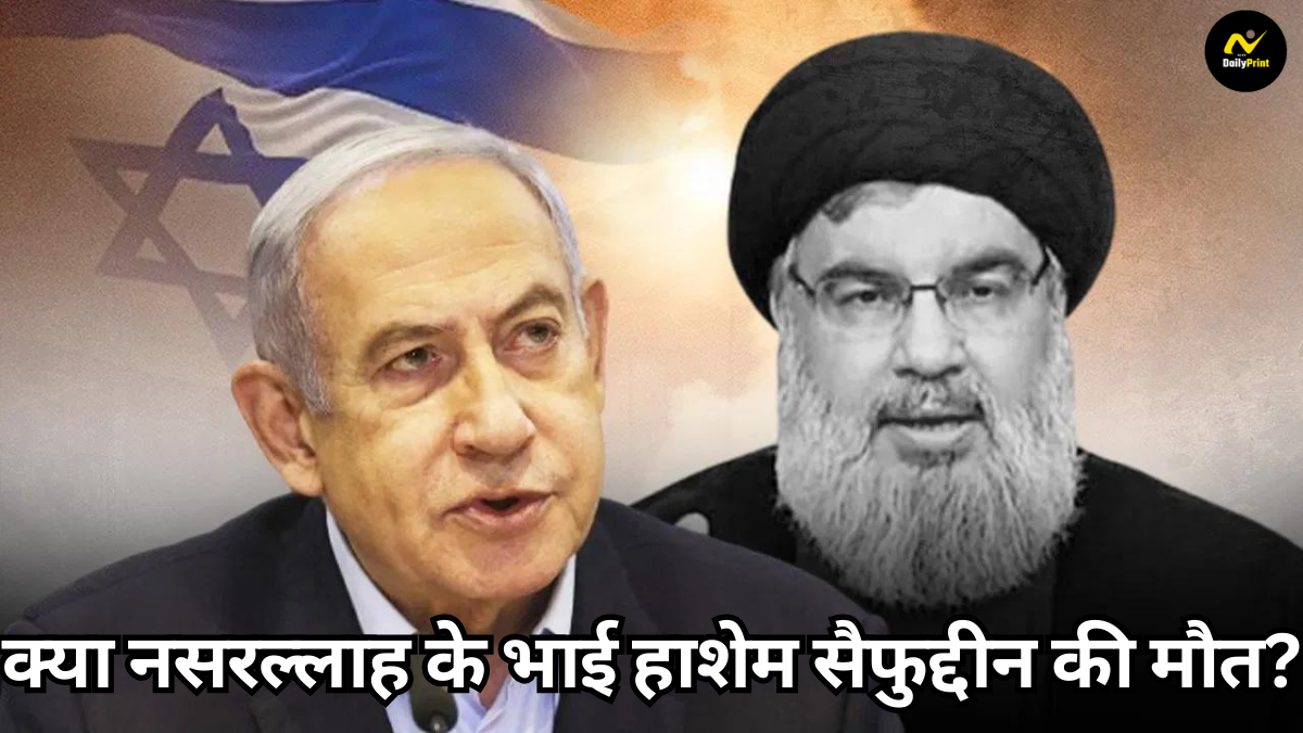 Hezbollah Chief News: क्या नसरल्लाह के भाई हाशेम सैफुद्दीन की मौत? हिजबुल्लाह के नए प्रमुख पर मीडिया में बड़ा दावा |