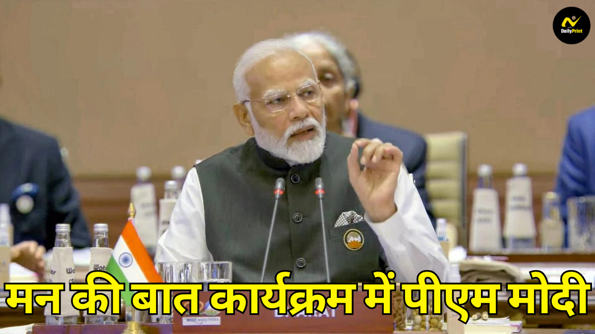 PM Mann Ki Baat: मन की बात' में पीएम मोदी ने छोटा भीम, मोटू-पतलू और हनुमान का उल्लेख क्यों किया? जानिए इसके पीछे की वजह